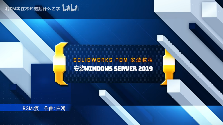 SolidWorks PDM 2021 安装部署系列教程(4)——安装SolidWorks授权服务 – SWPDM站长博客