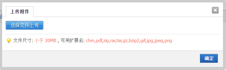 SWPDM论坛附件大小限制上调