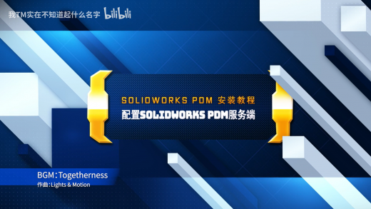 配置SolidWorks PDM 服务端截图